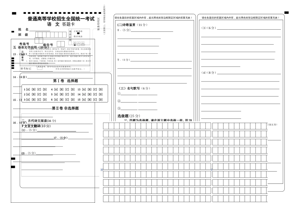 全国卷高考语文答题卡模板[共5页]_第1页