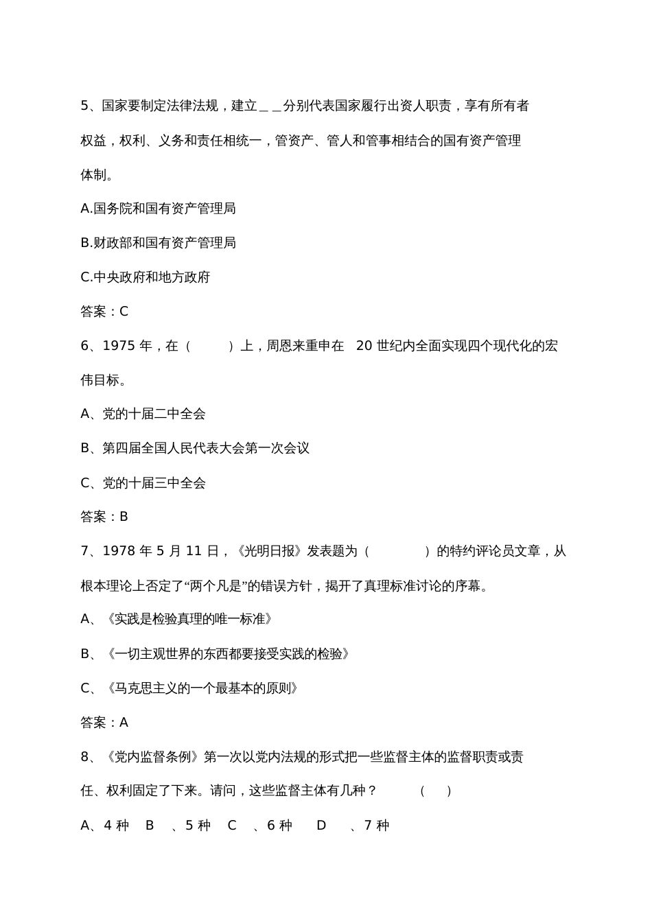 党章党史知识竞赛题库及答案[共24页]_第2页