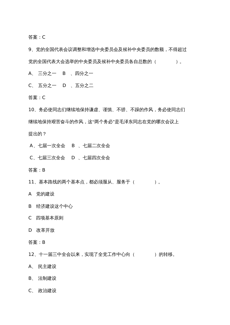 党章党史知识竞赛题库及答案[共24页]_第3页