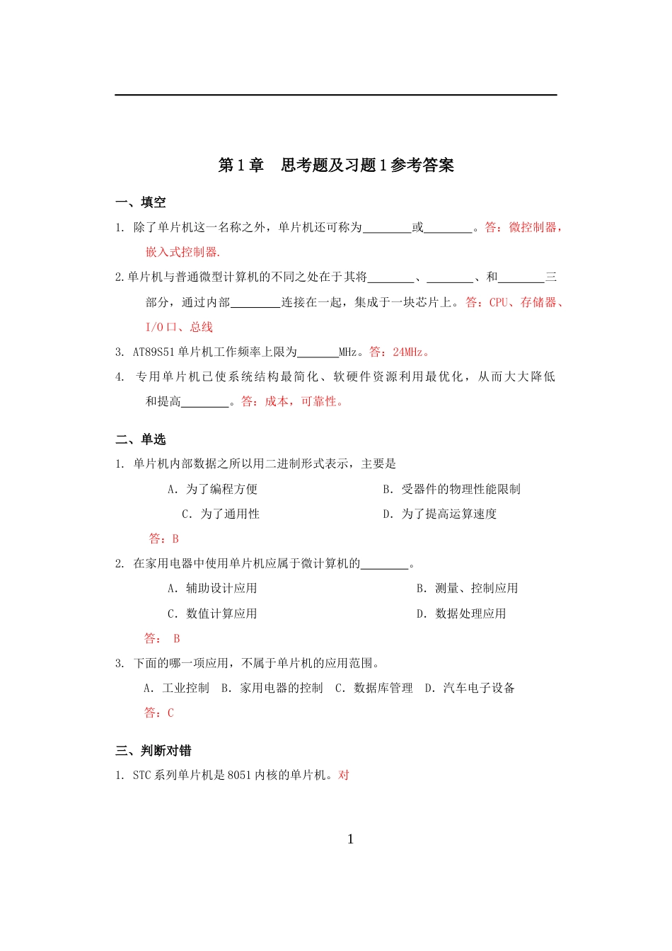 单片机原理及接口技术C51编程第2版习题答案汇总_第2页