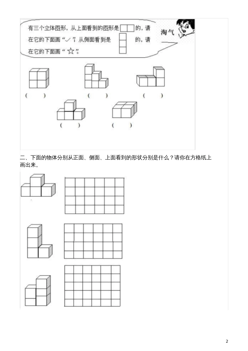 四年级《观察物体》练习题[共4页]_第2页