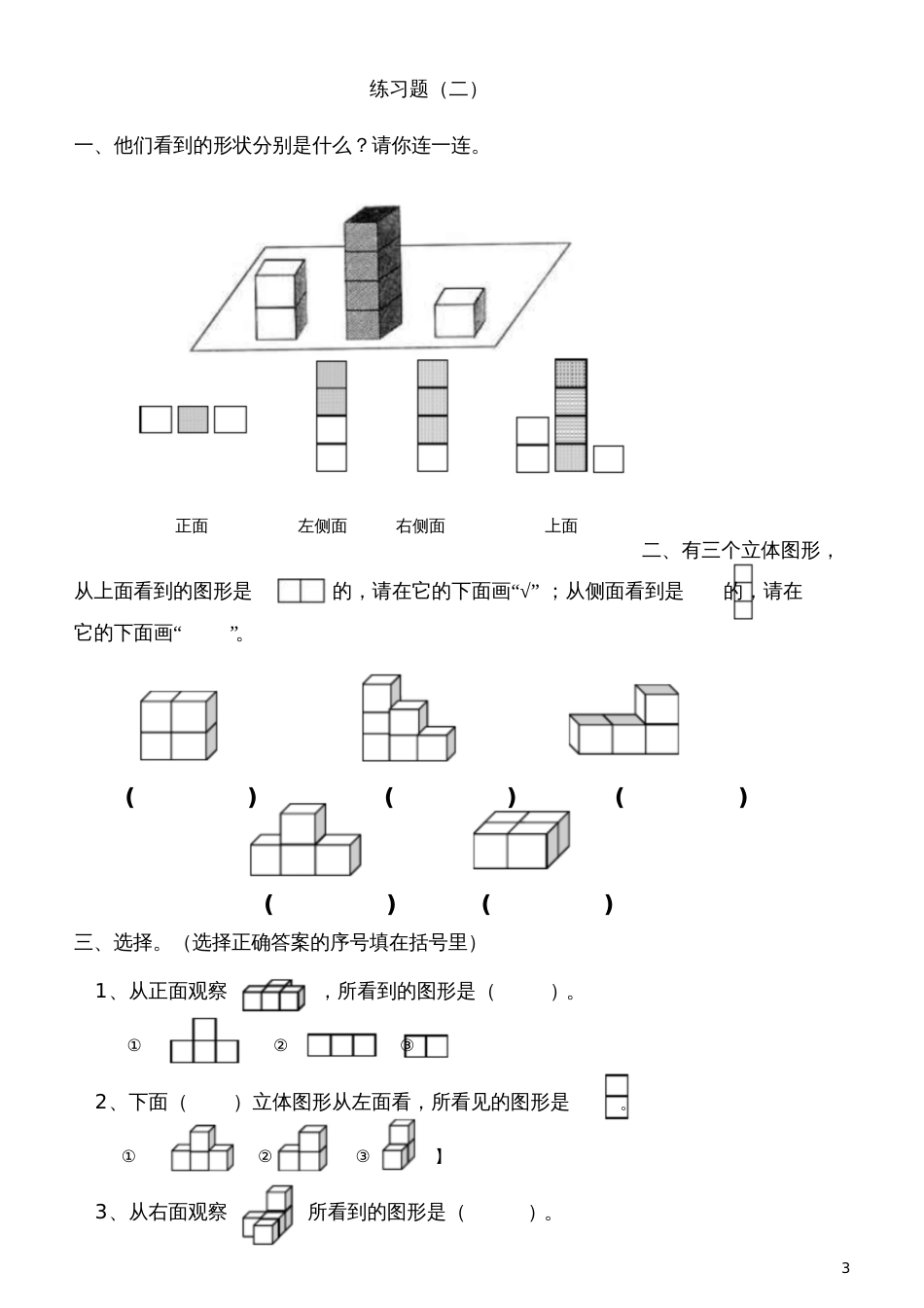 四年级《观察物体》练习题[共4页]_第3页