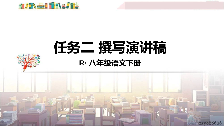 如何撰写演讲稿ppt课件_第1页