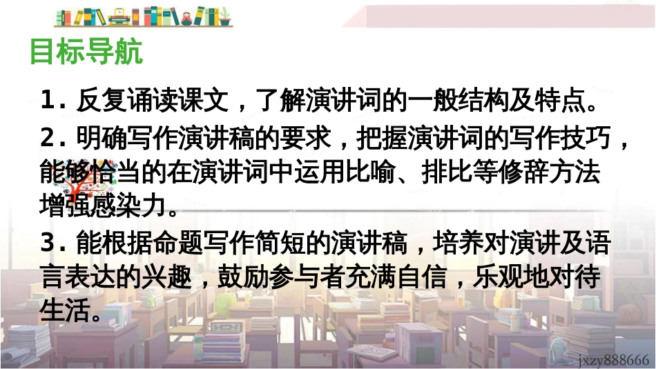 如何撰写演讲稿ppt课件_第2页
