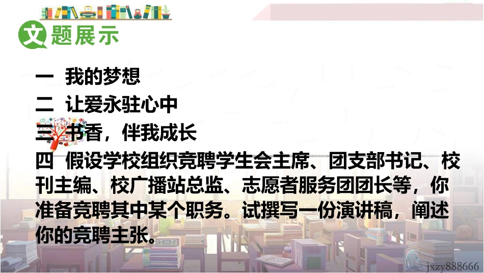 如何撰写演讲稿ppt课件_第3页