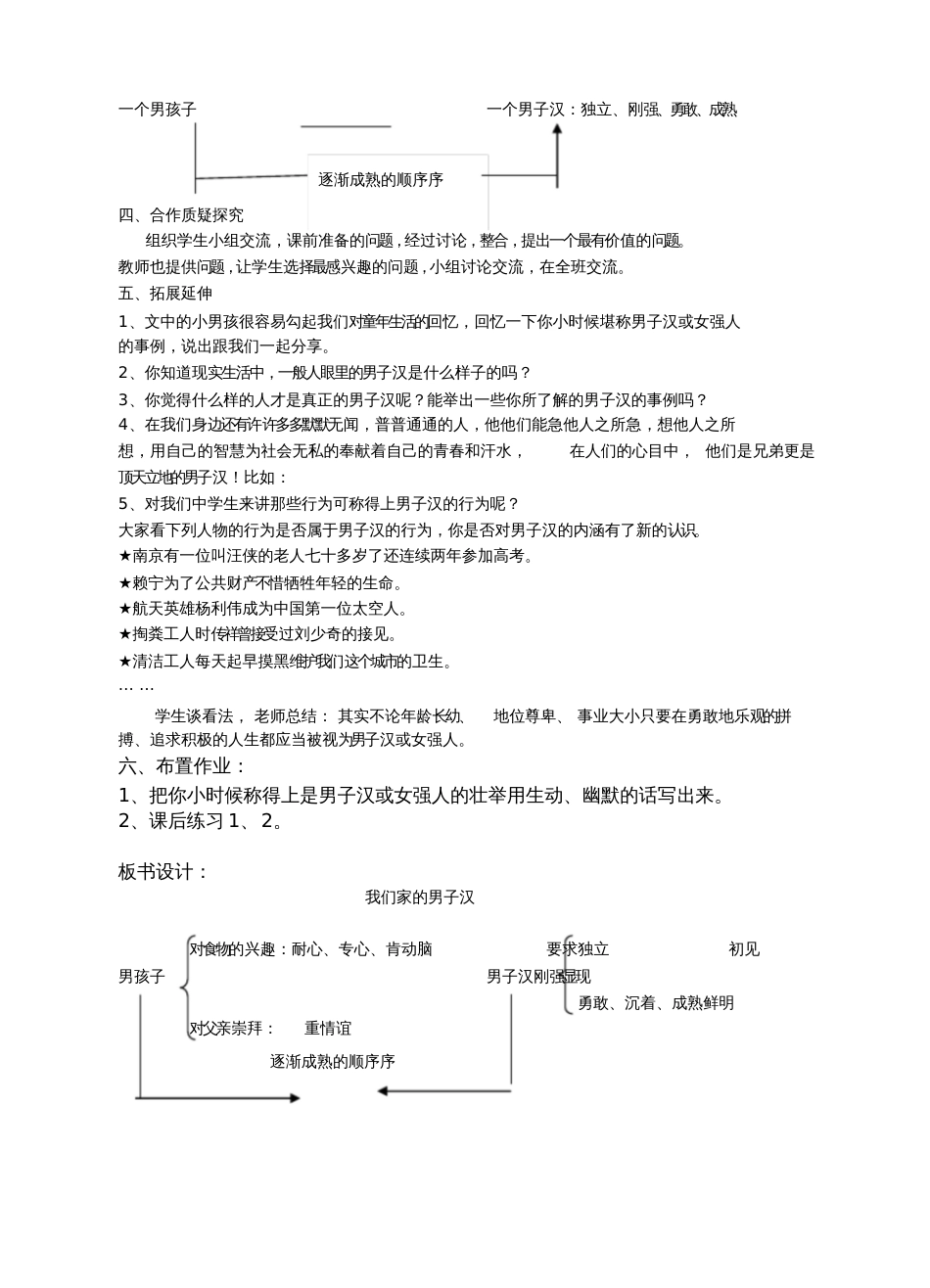 公开课教案《我家的男子汉》_第2页