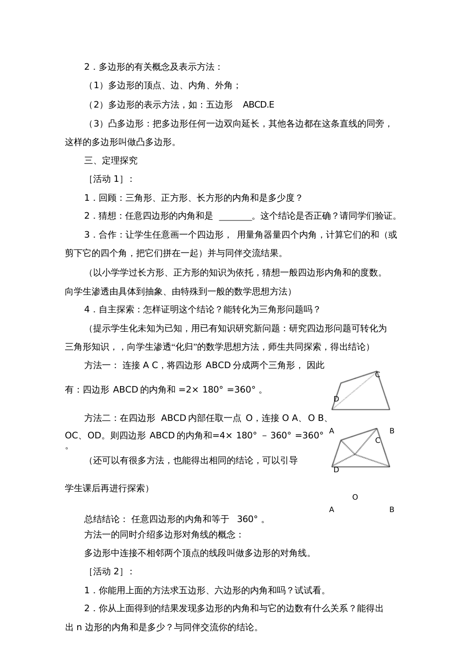 多边形的内角和.1多边形的内角和第1课时教案_第2页