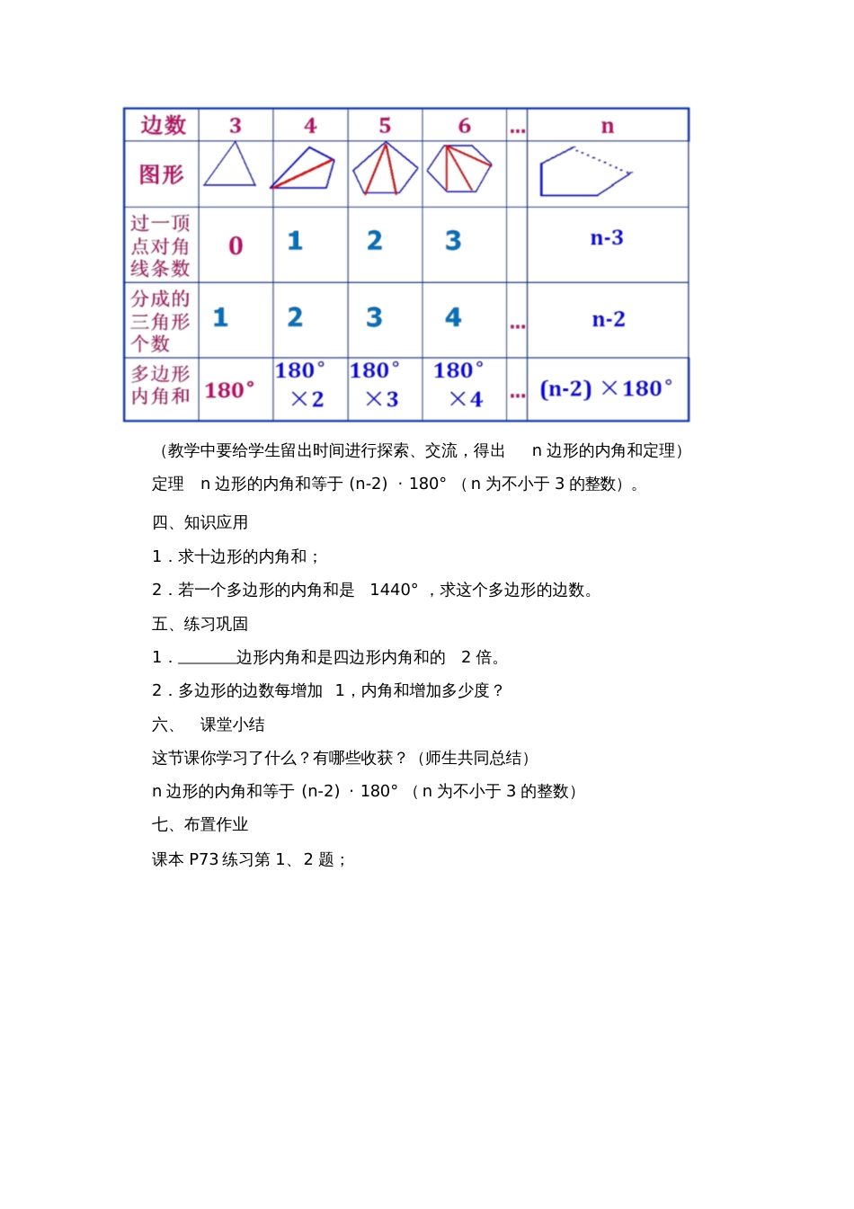 多边形的内角和.1多边形的内角和第1课时教案_第3页