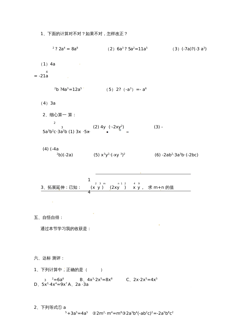 单项式和单项式的乘法[共4页]_第3页