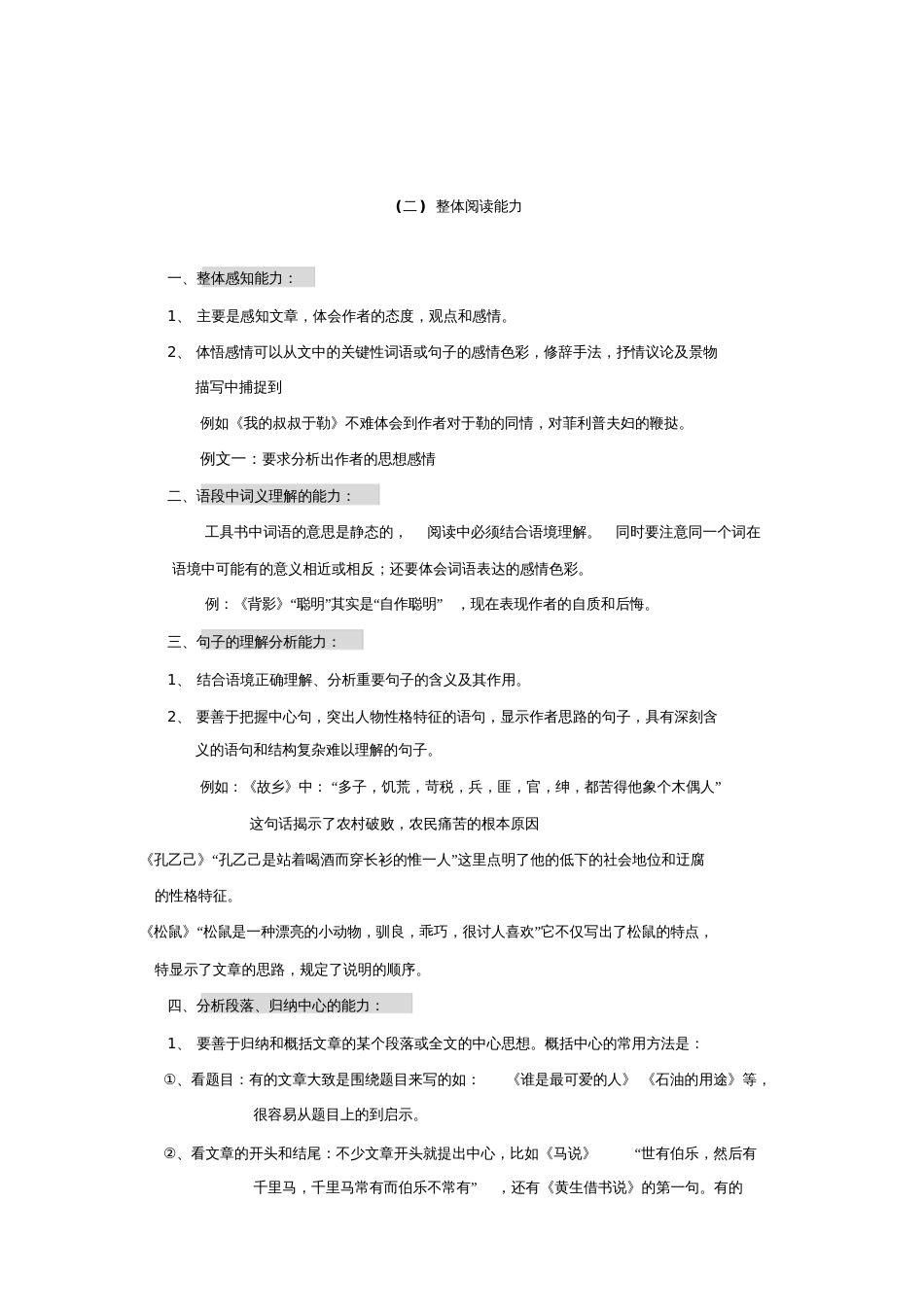 初中语文阅读能力训练要点[共7页]_第2页