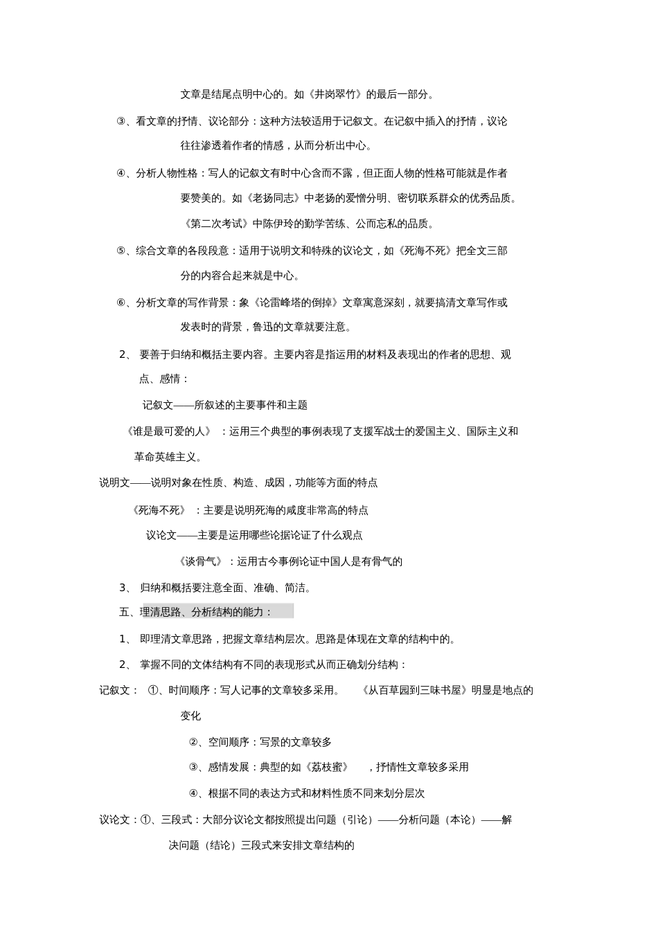 初中语文阅读能力训练要点[共7页]_第3页