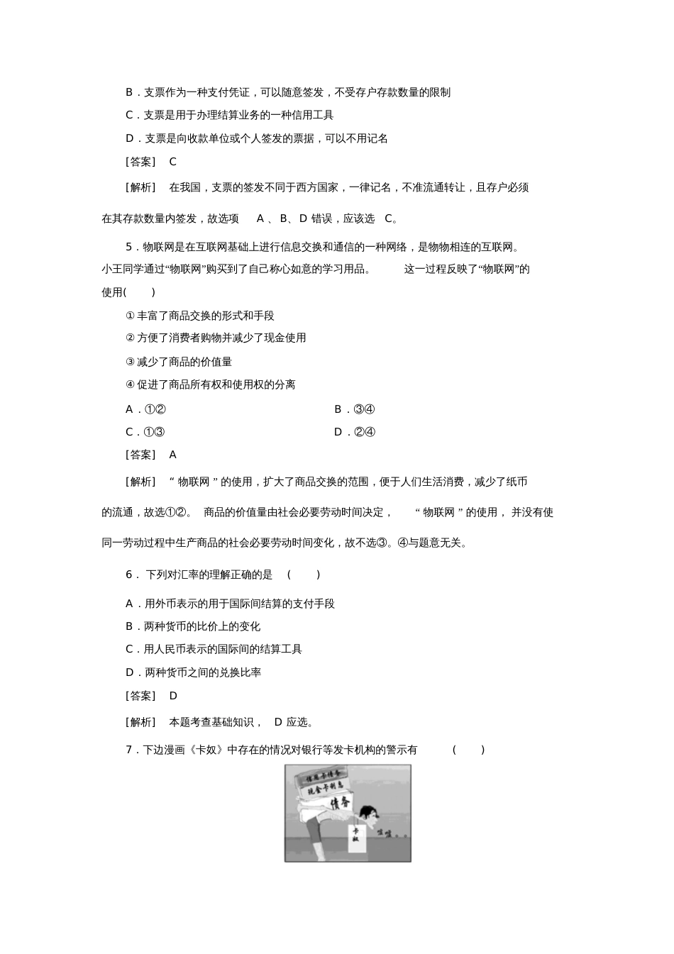 2014第1课第2框信用卡、支票和外汇练习题及答案解析_第2页