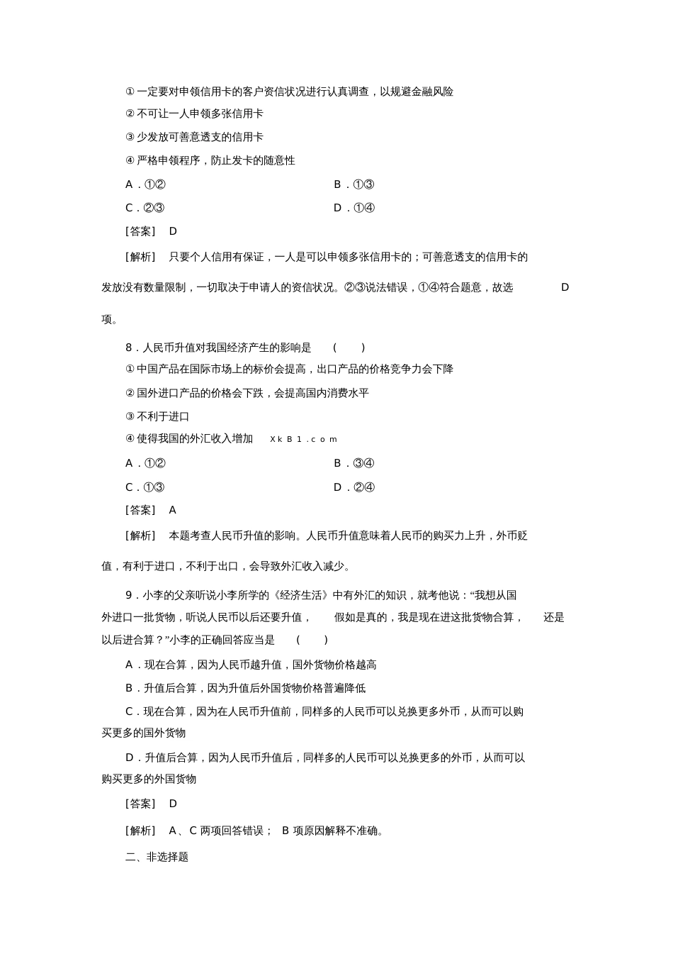 2014第1课第2框信用卡、支票和外汇练习题及答案解析_第3页