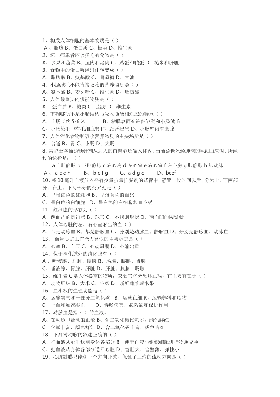 人教版七年级下册生物期中试卷及答案[共8页]_第1页