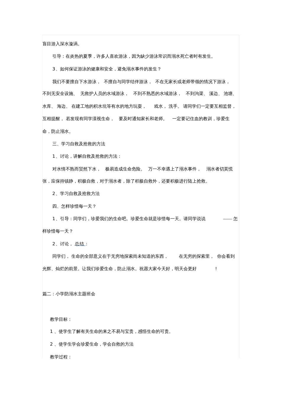 小学防溺水主题班会_第2页