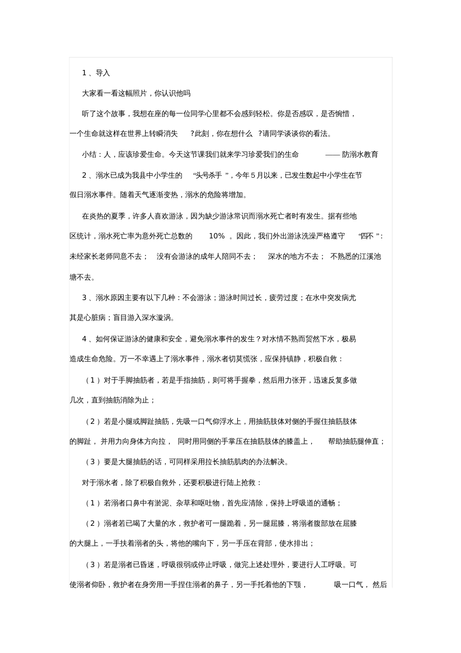 小学防溺水主题班会_第3页