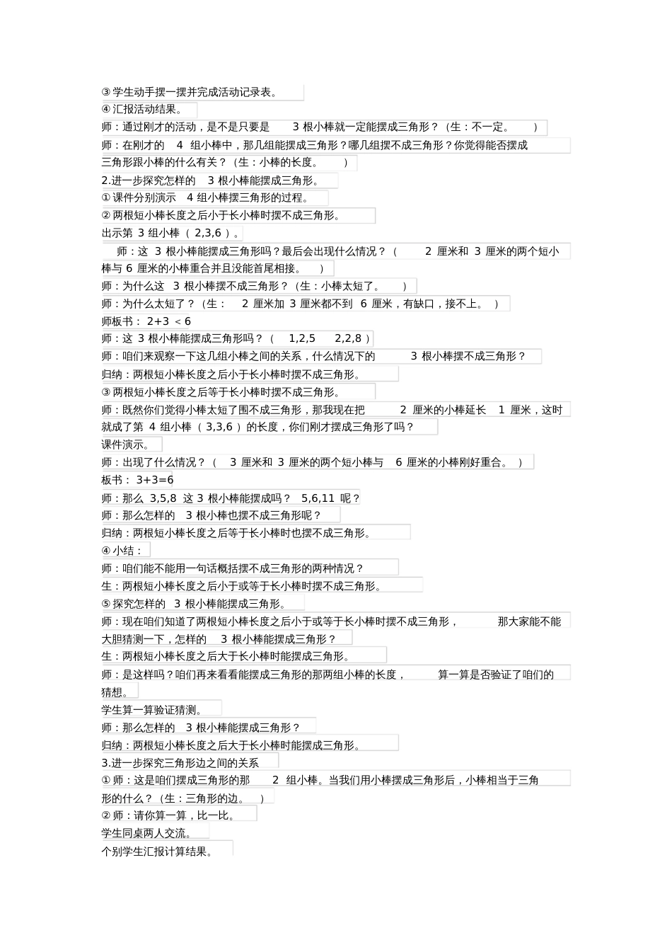 小学数学北师大2011课标版四年级《三角形边的关系》教学设计_第2页
