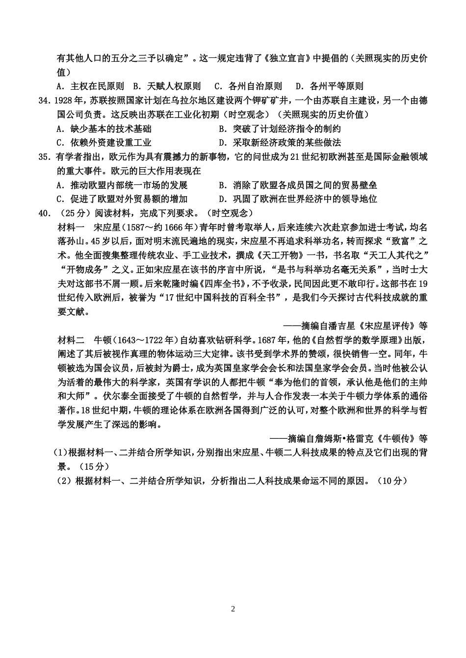 全国1卷历史部分_第2页