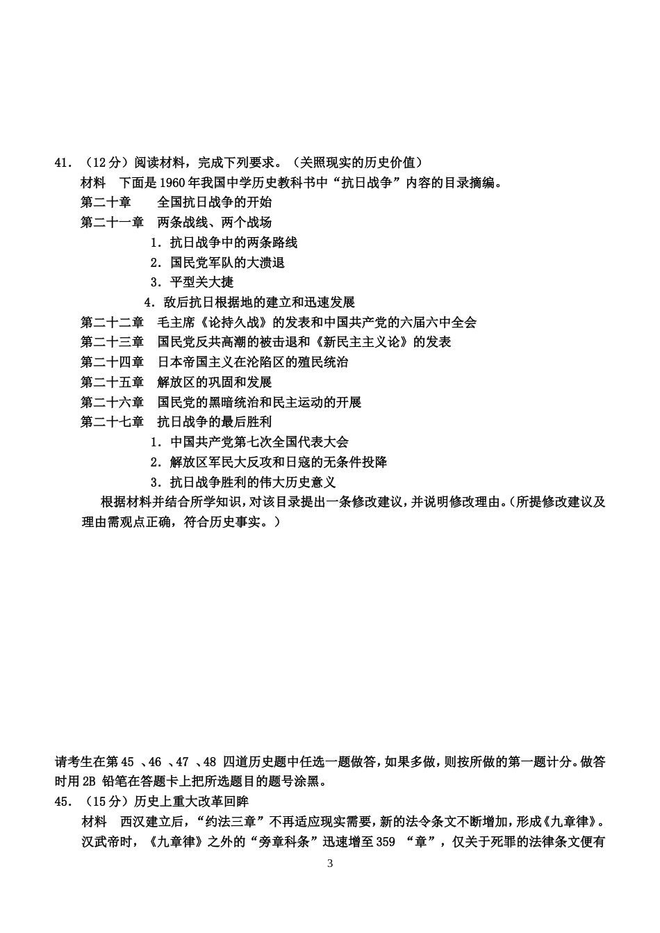 全国1卷历史部分_第3页