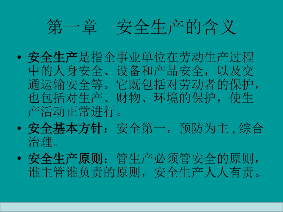 企业员工三级安全教育培训教材._第2页