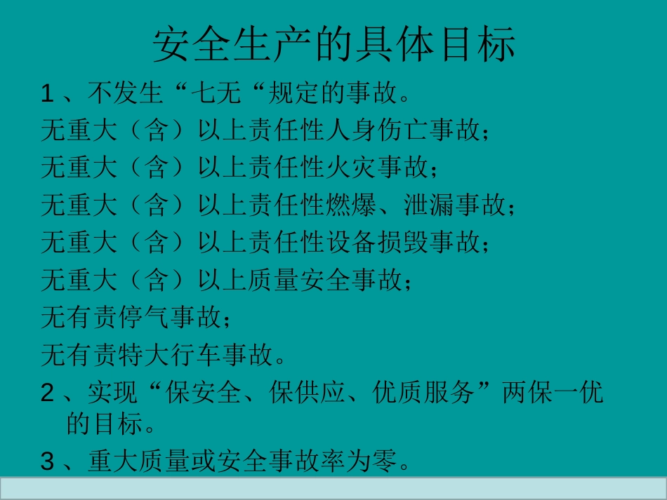 企业员工三级安全教育培训教材._第3页