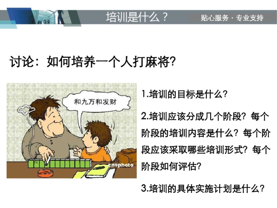 培训与演讲技巧_第3页