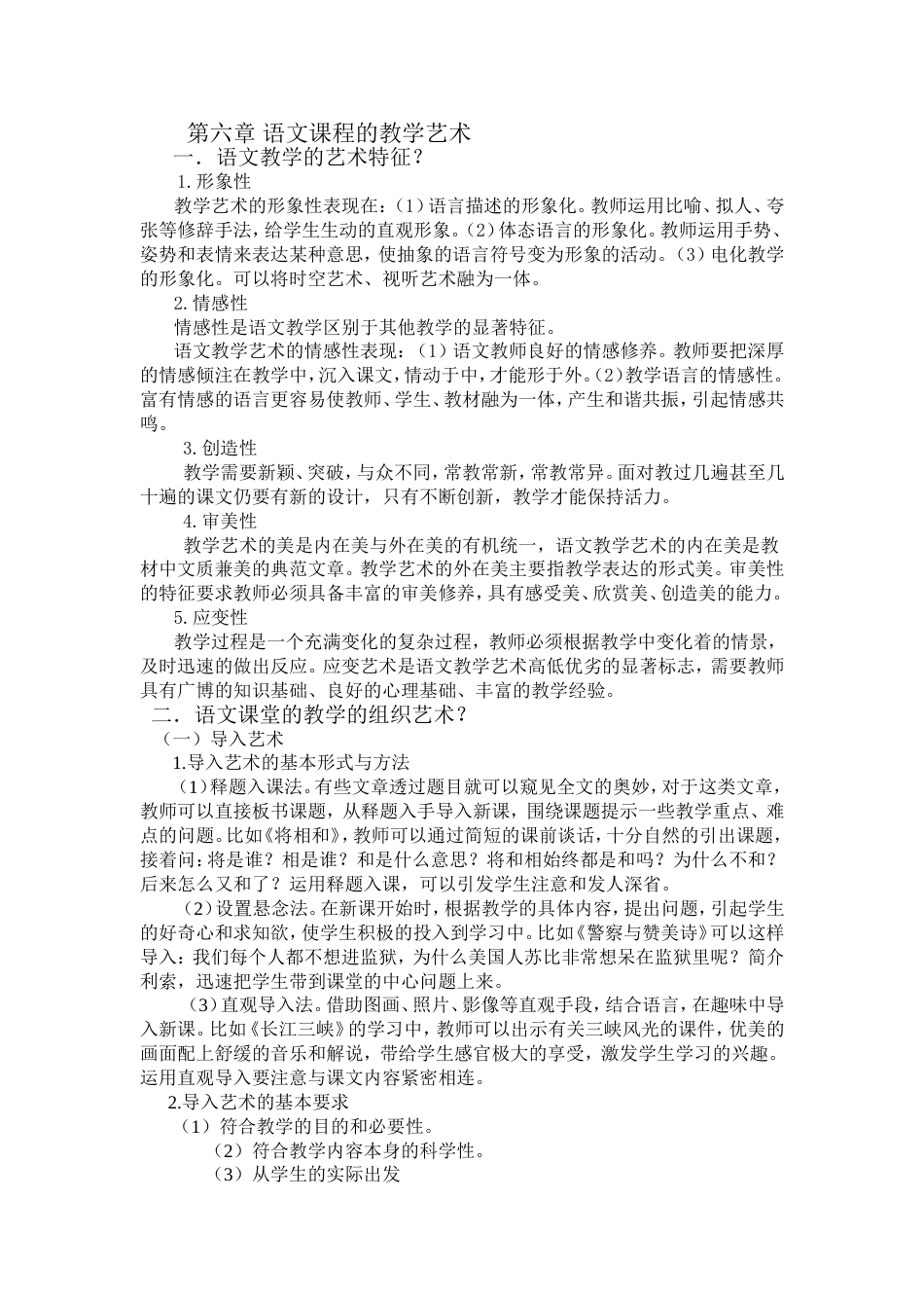 《语文课程与教学论》资料整理[共32页]_第1页