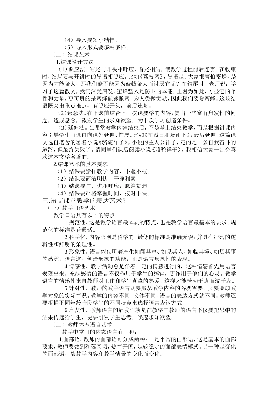 《语文课程与教学论》资料整理[共32页]_第2页