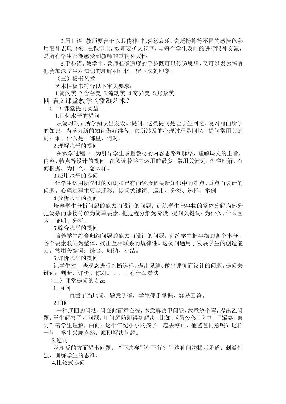 《语文课程与教学论》资料整理[共32页]_第3页