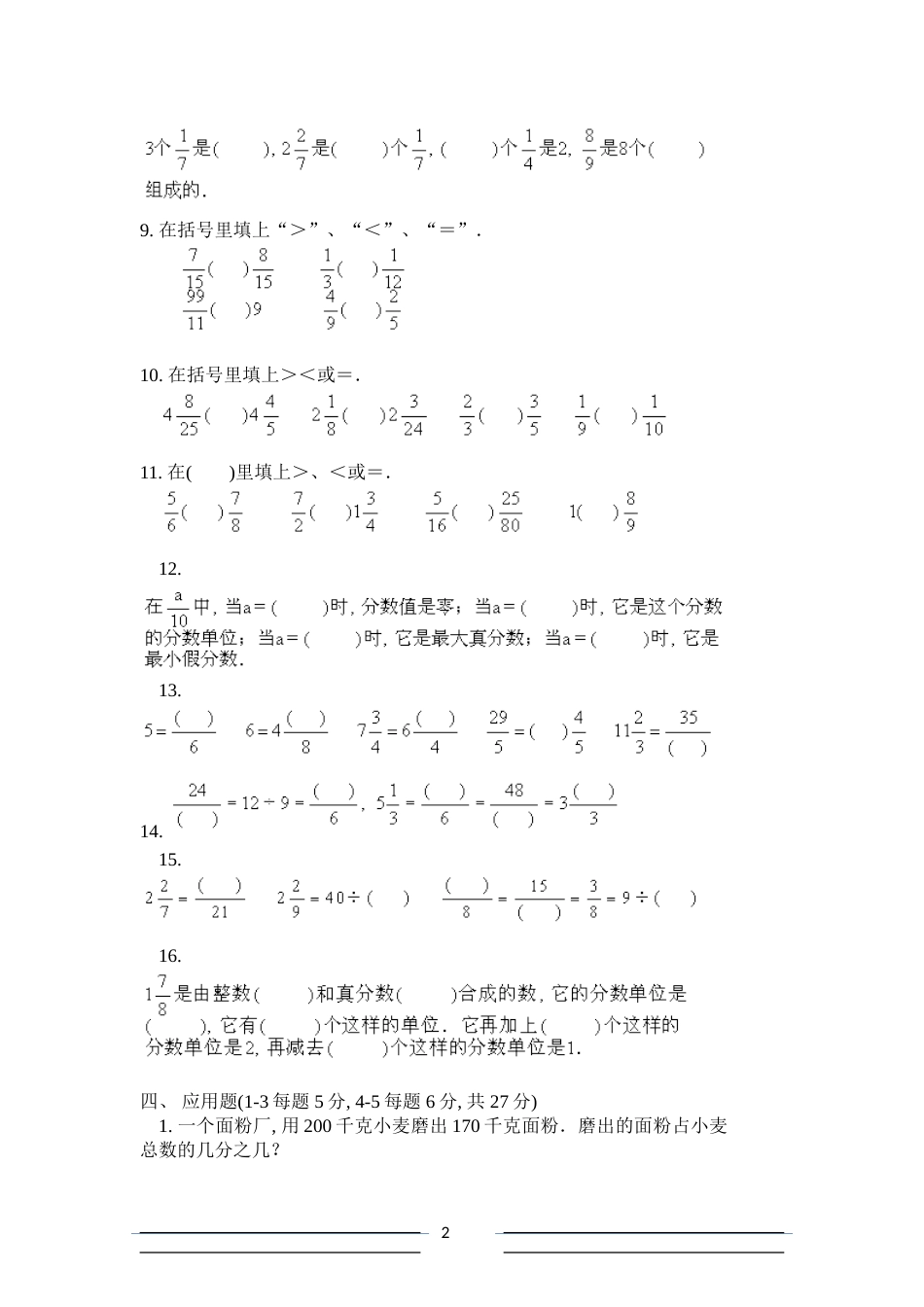 人教版小学五年级数学下册分数测试题[共4页]_第2页