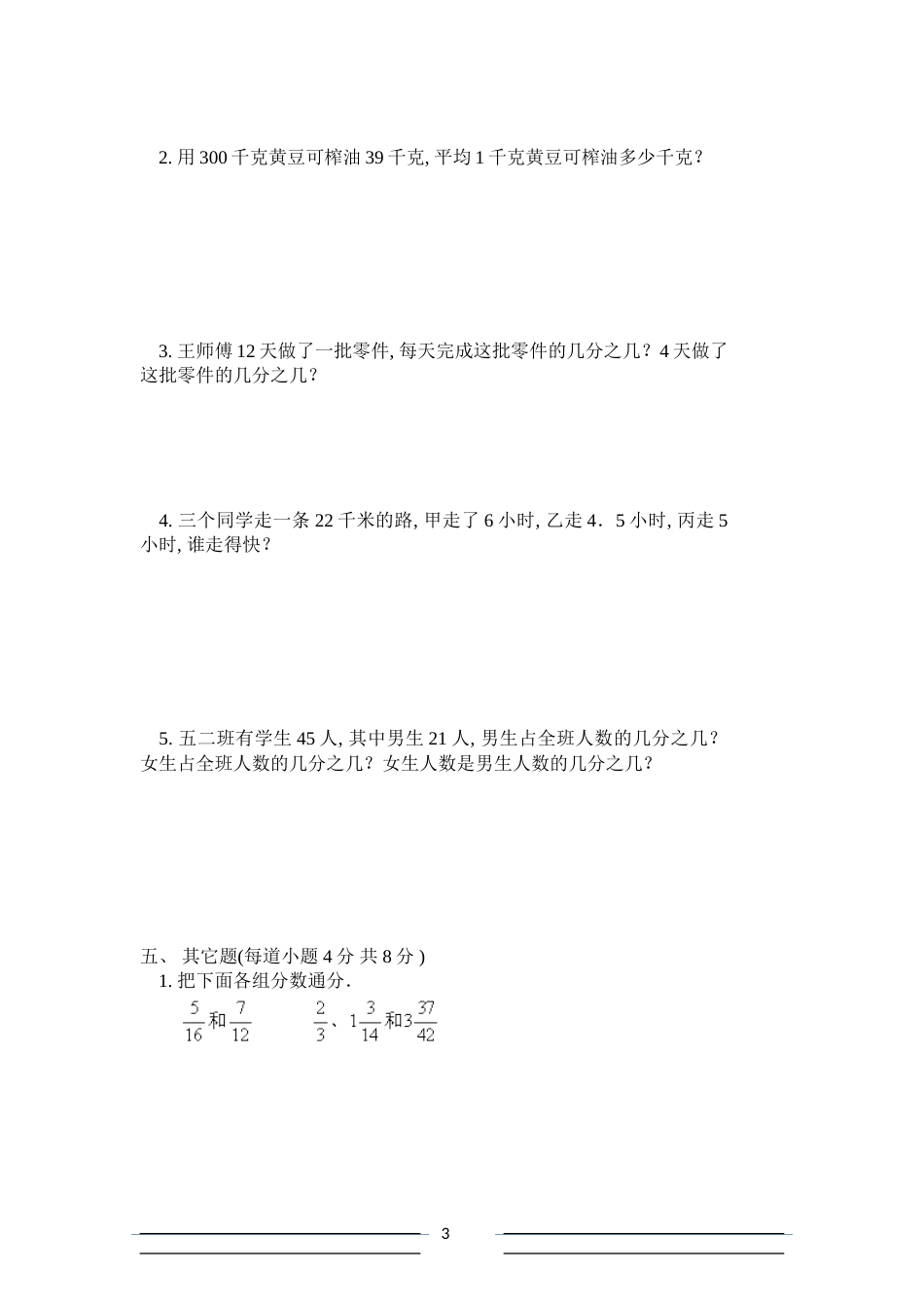 人教版小学五年级数学下册分数测试题[共4页]_第3页