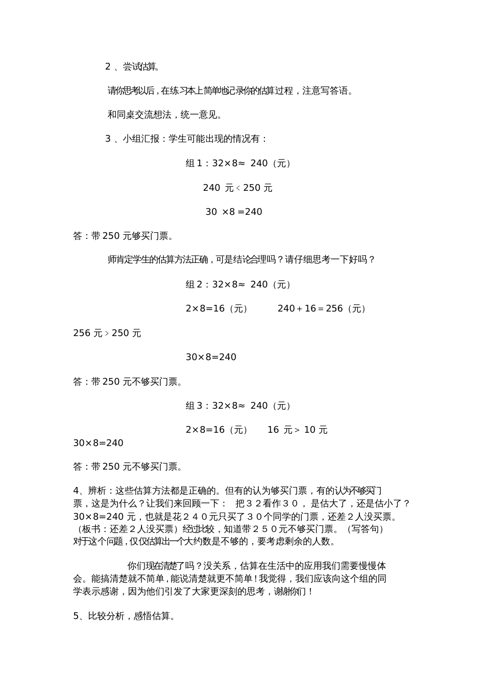 人教版小学三年级数学教学案例_第3页