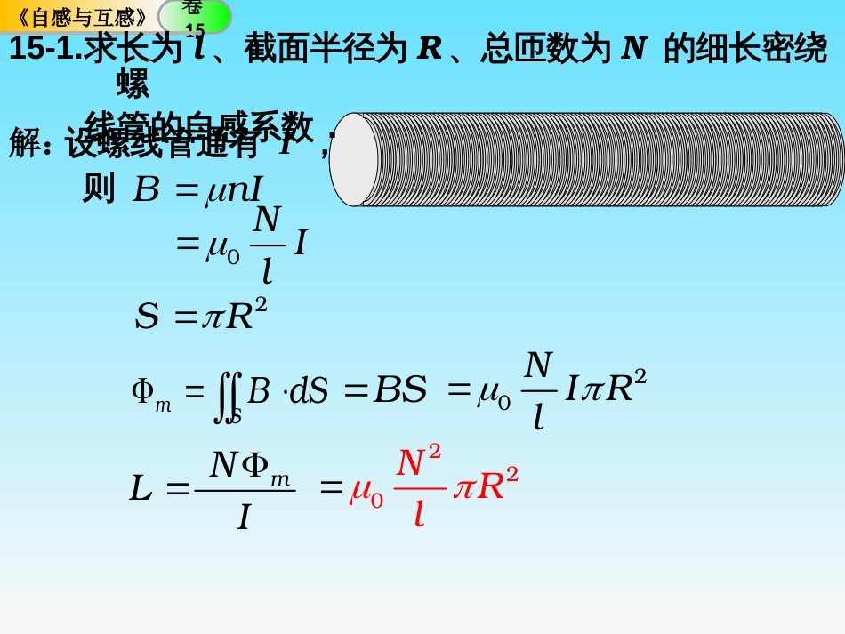 哈理工大学物理学作业考试卷[共17页]_第1页