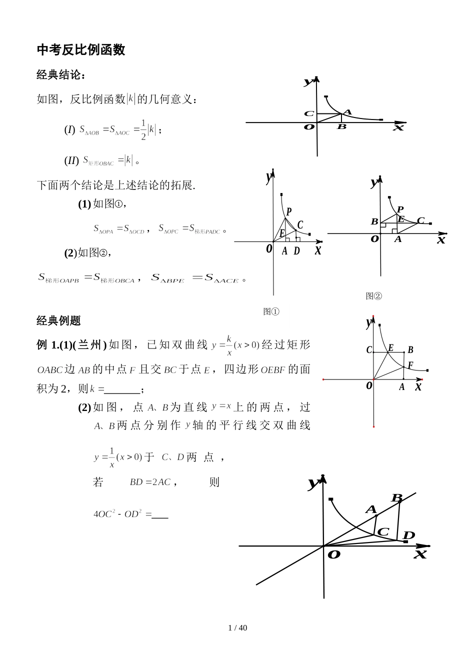 反比例函数压轴题精选含标准答案_第1页