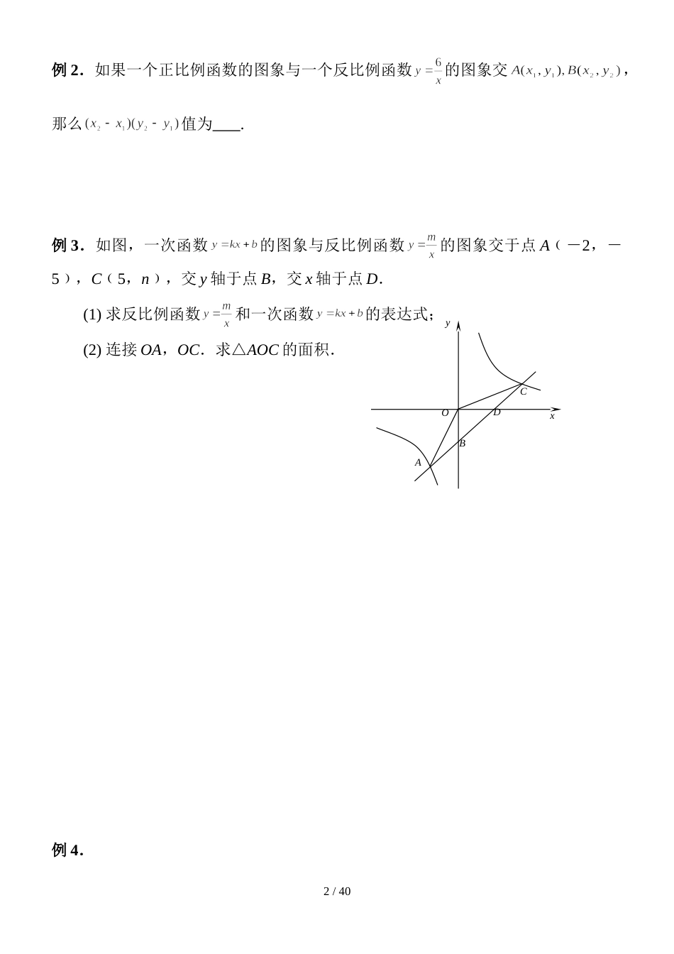 反比例函数压轴题精选含标准答案_第2页