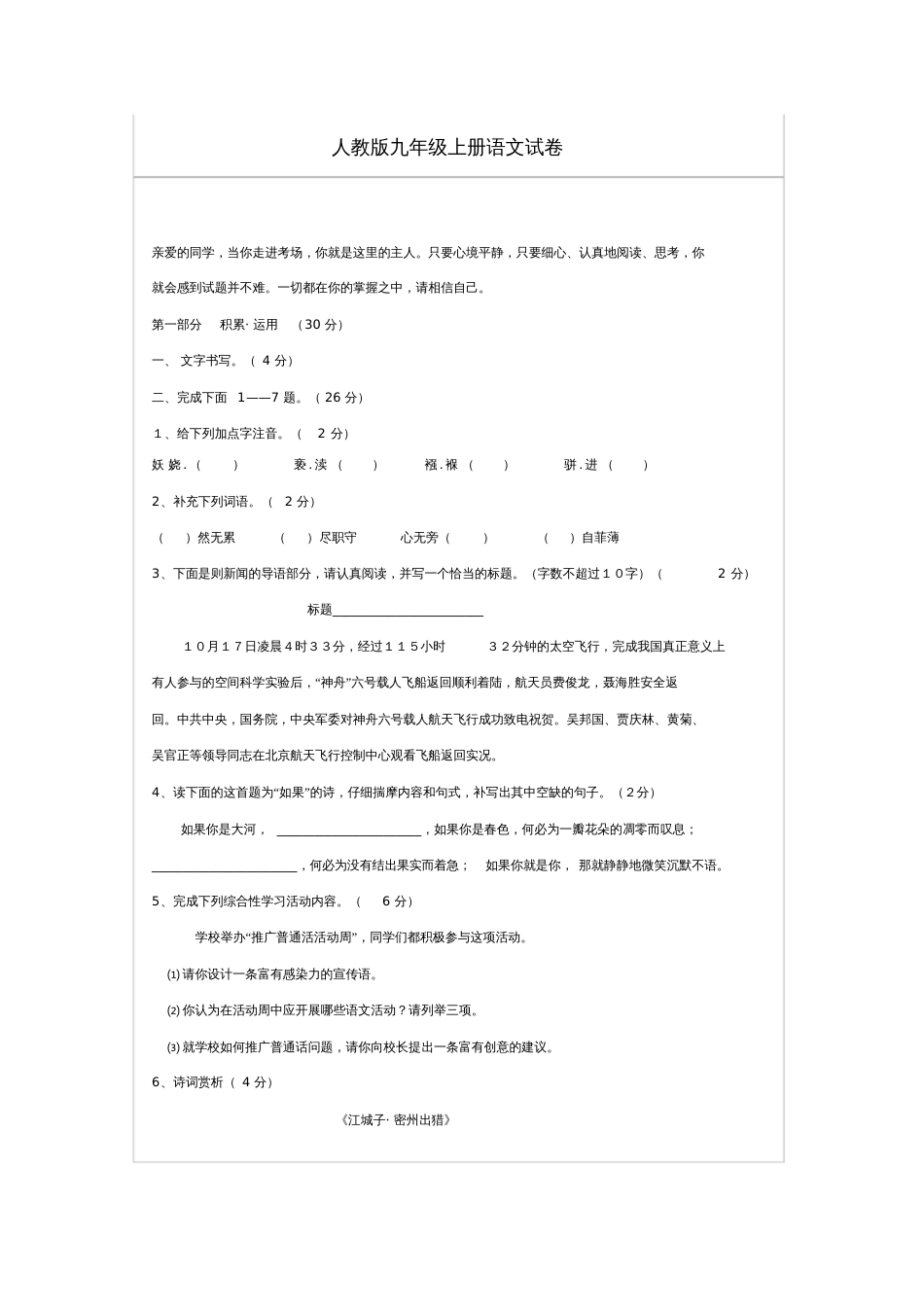 人教版九年级上册语文试卷[共8页]_第1页