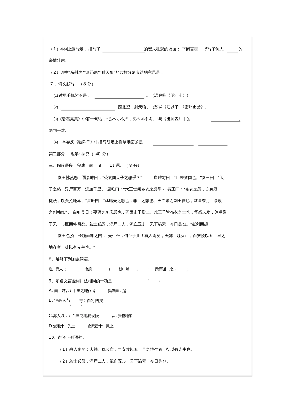 人教版九年级上册语文试卷[共8页]_第2页