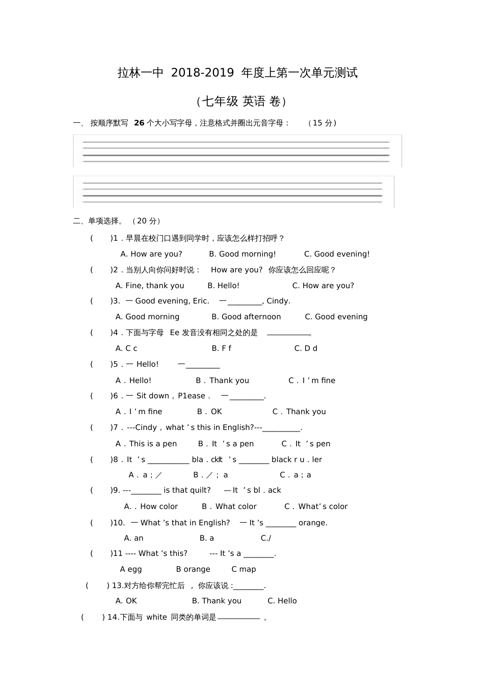 七年级英语试题[共5页]_第1页