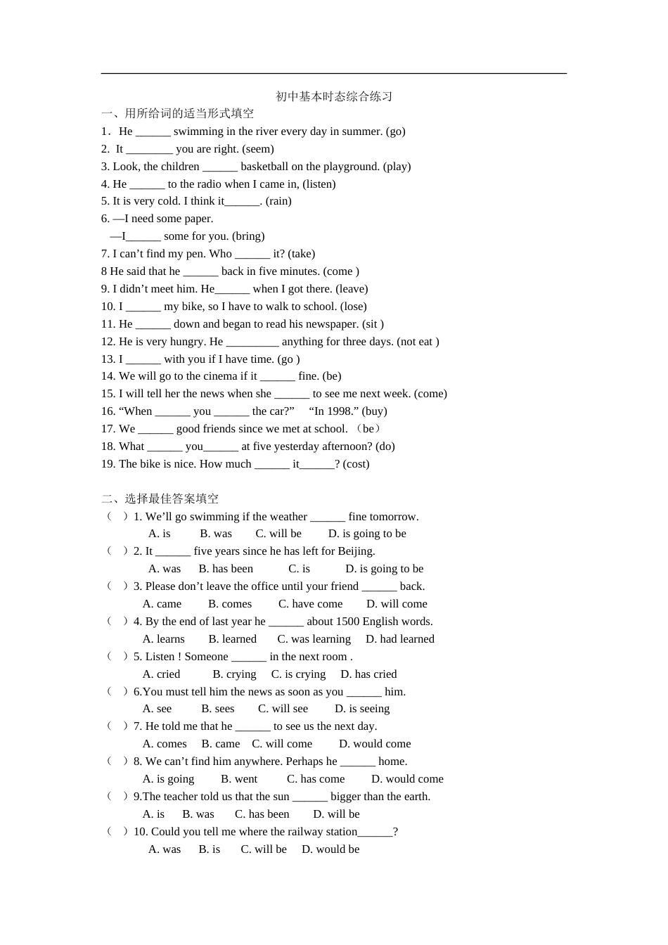 初中时态综合练习[共11页]_第1页