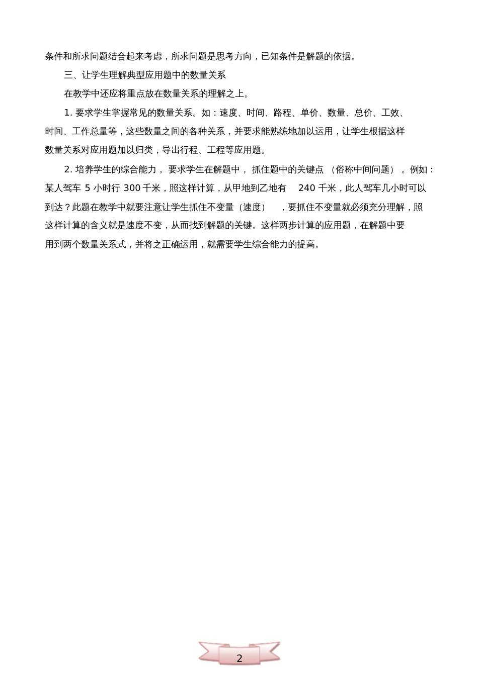 小学数学应用题教学心得体会_第2页