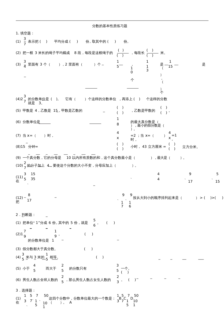 人教版五年级数学下册分数的基本性质习题_第1页