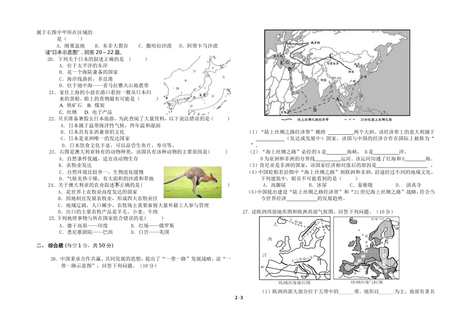 商务星球版七年级地理下学期期末模拟考试题[共3页]_第2页