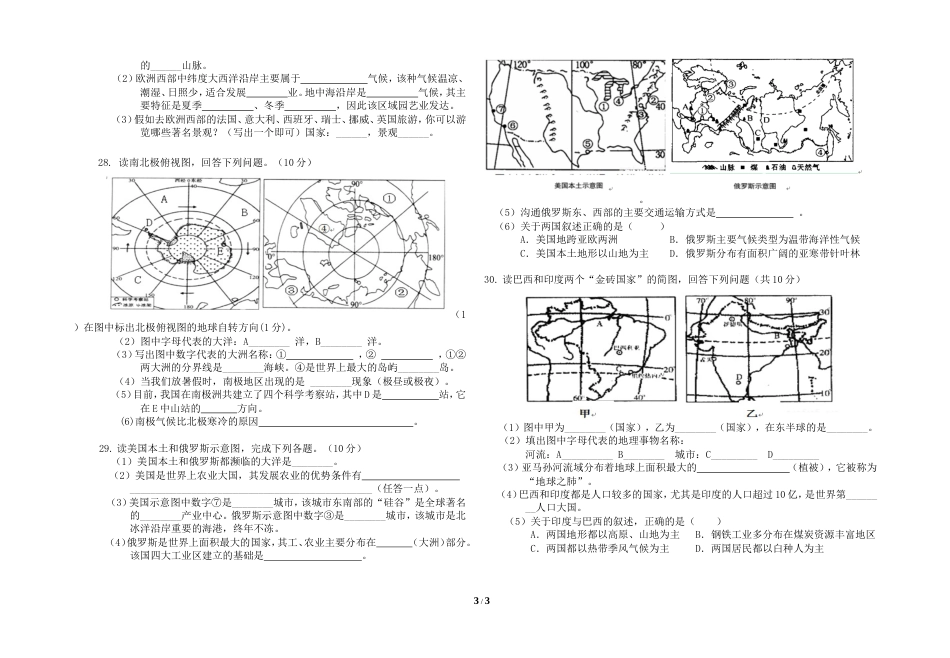 商务星球版七年级地理下学期期末模拟考试题[共3页]_第3页