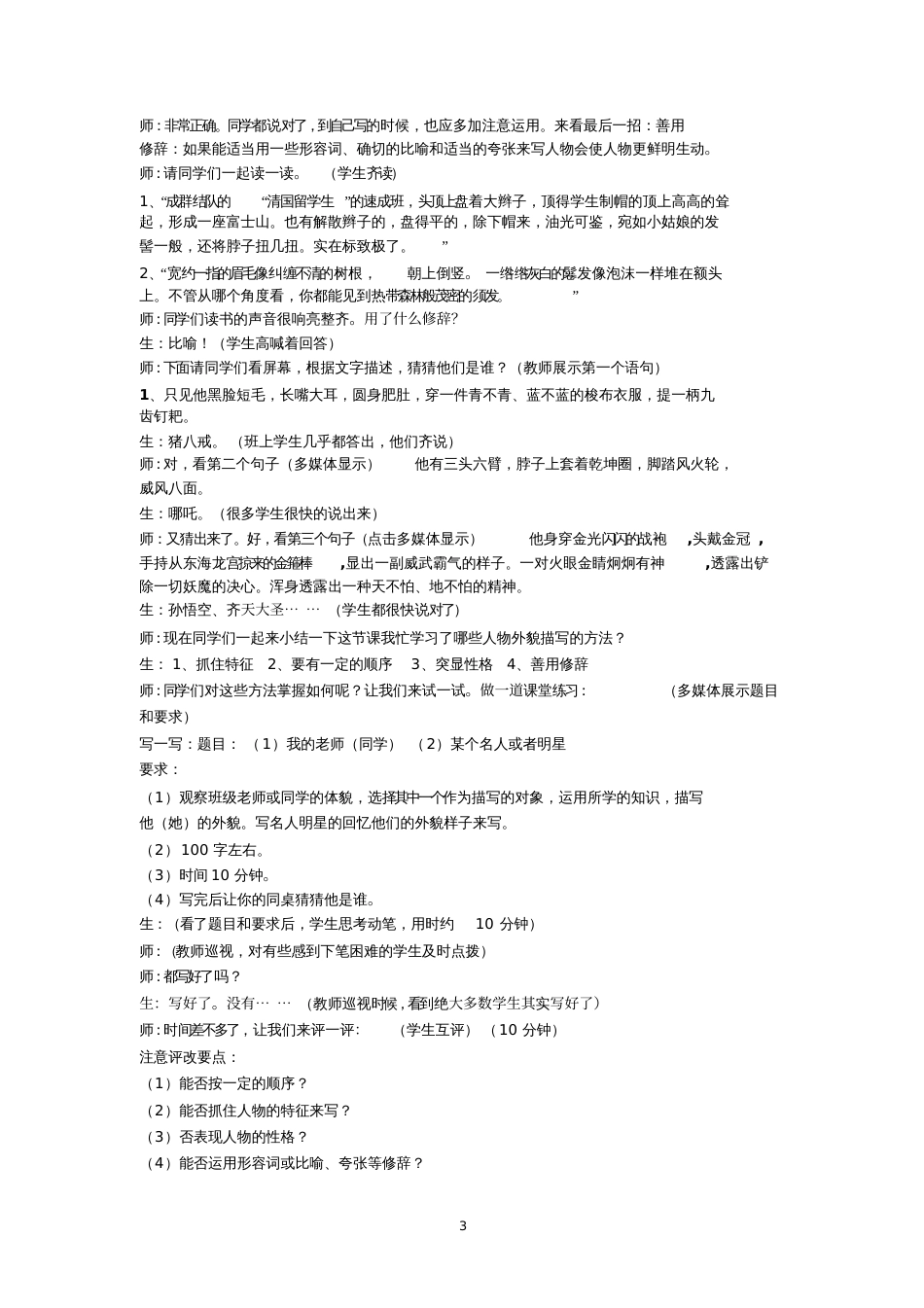 人物外貌仿写课堂实录_第3页