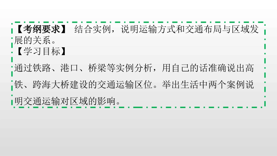 人教版高中地理高三二轮复习微专题——交通共23张PPT_第3页
