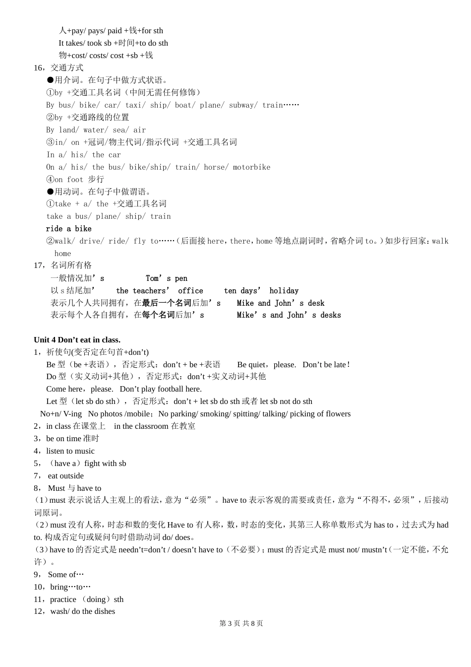 人教版七年级下册英语知识点复习最新2017[共10页]_第3页