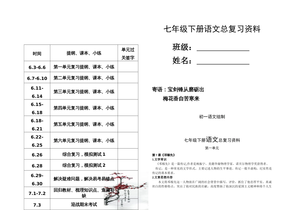 人教版七年级下册语文总复习资料大全[共19页]_第1页