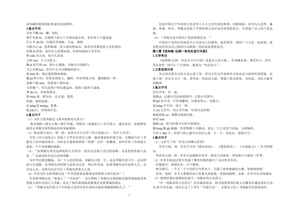 人教版七年级下册语文总复习资料大全[共19页]_第2页