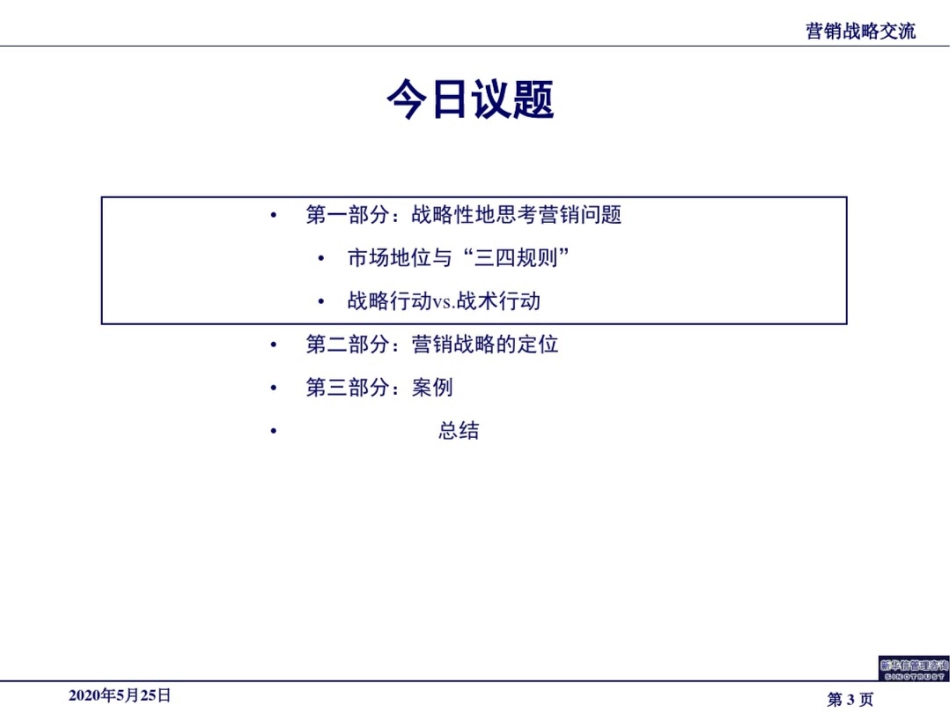 关于营销的战略思考_第3页