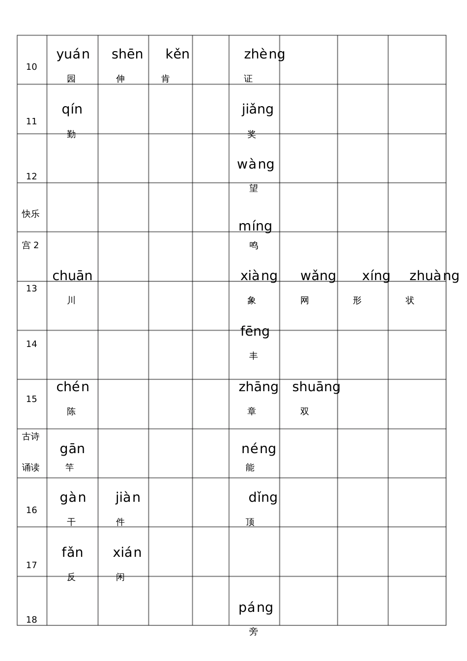 前、后鼻音一年级下_第3页